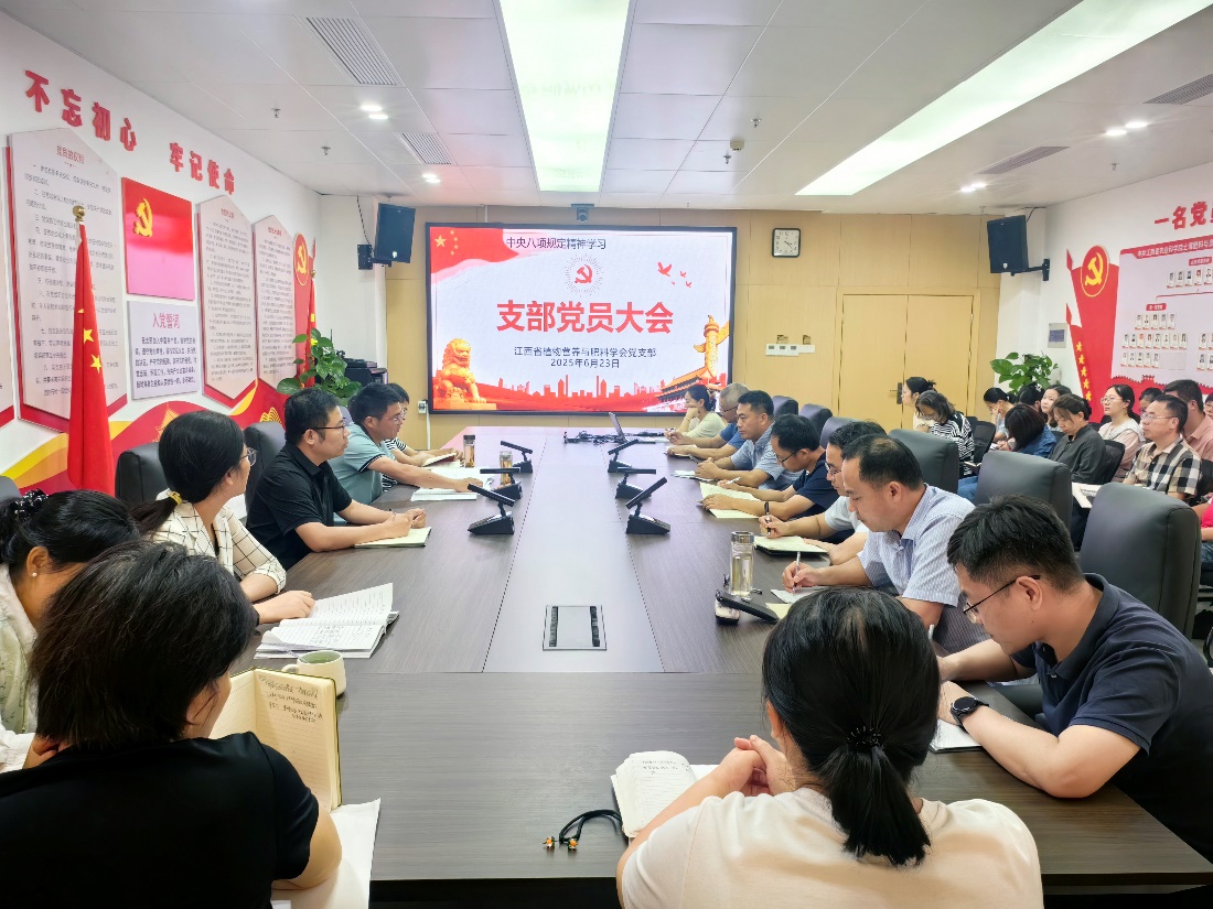 江西省植物营养与肥料学会党支部召开“深入学习中央八项规定精神”党员大会